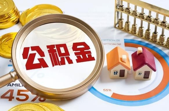 淮北找中介代取公积金成功了（淮北中介靠什么提取了公积金）
